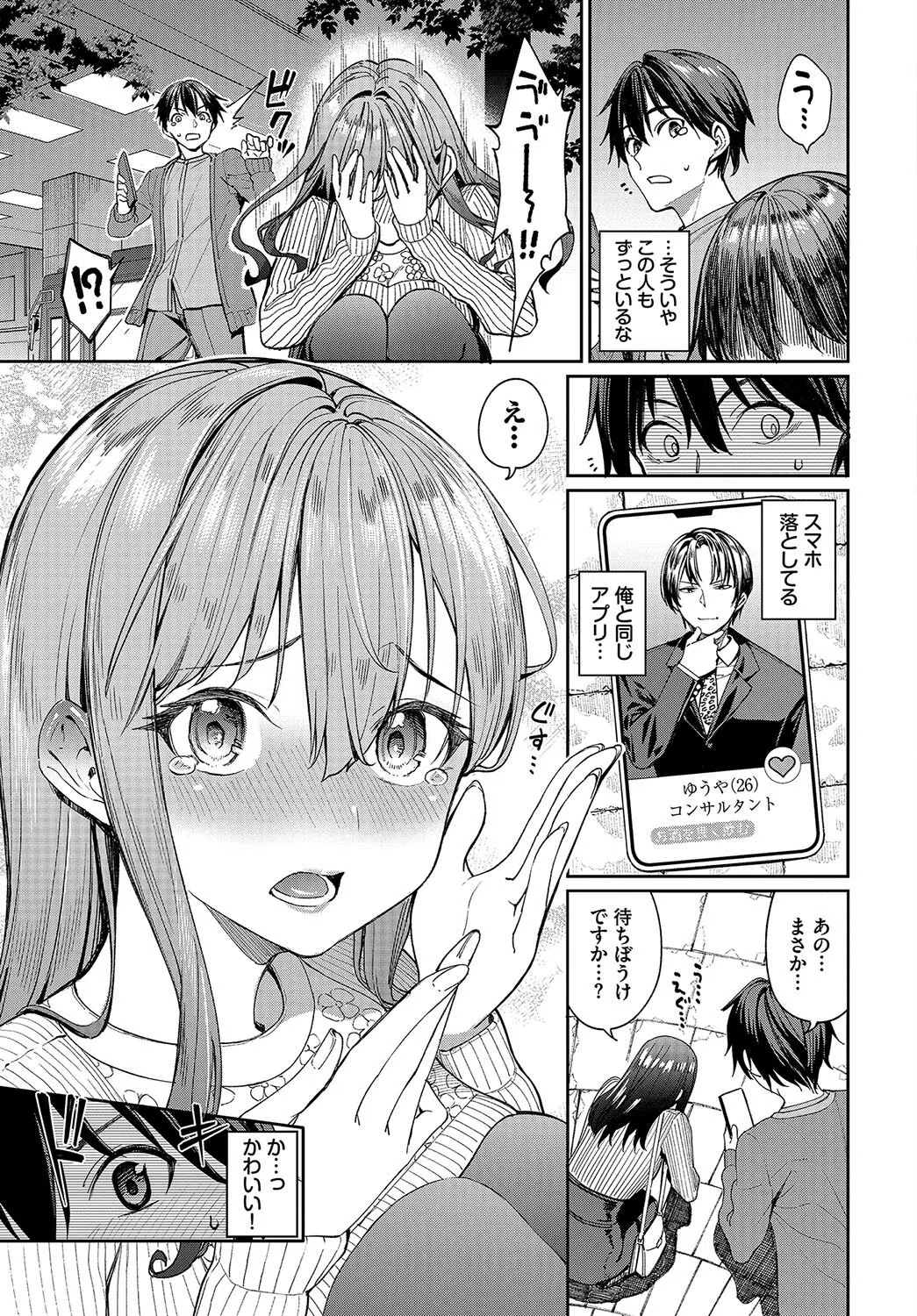 マッチングアプリですっぽかされた者同士がセックスする話（単話） 5ページ