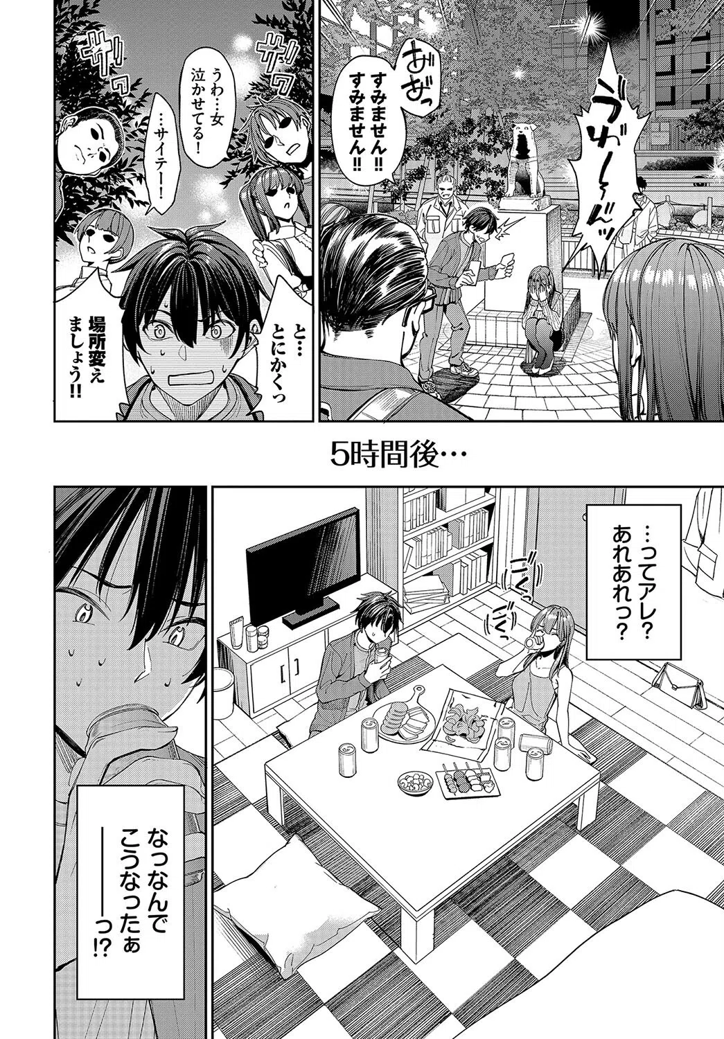 マッチングアプリですっぽかされた者同士がセックスする話（単話） 6ページ