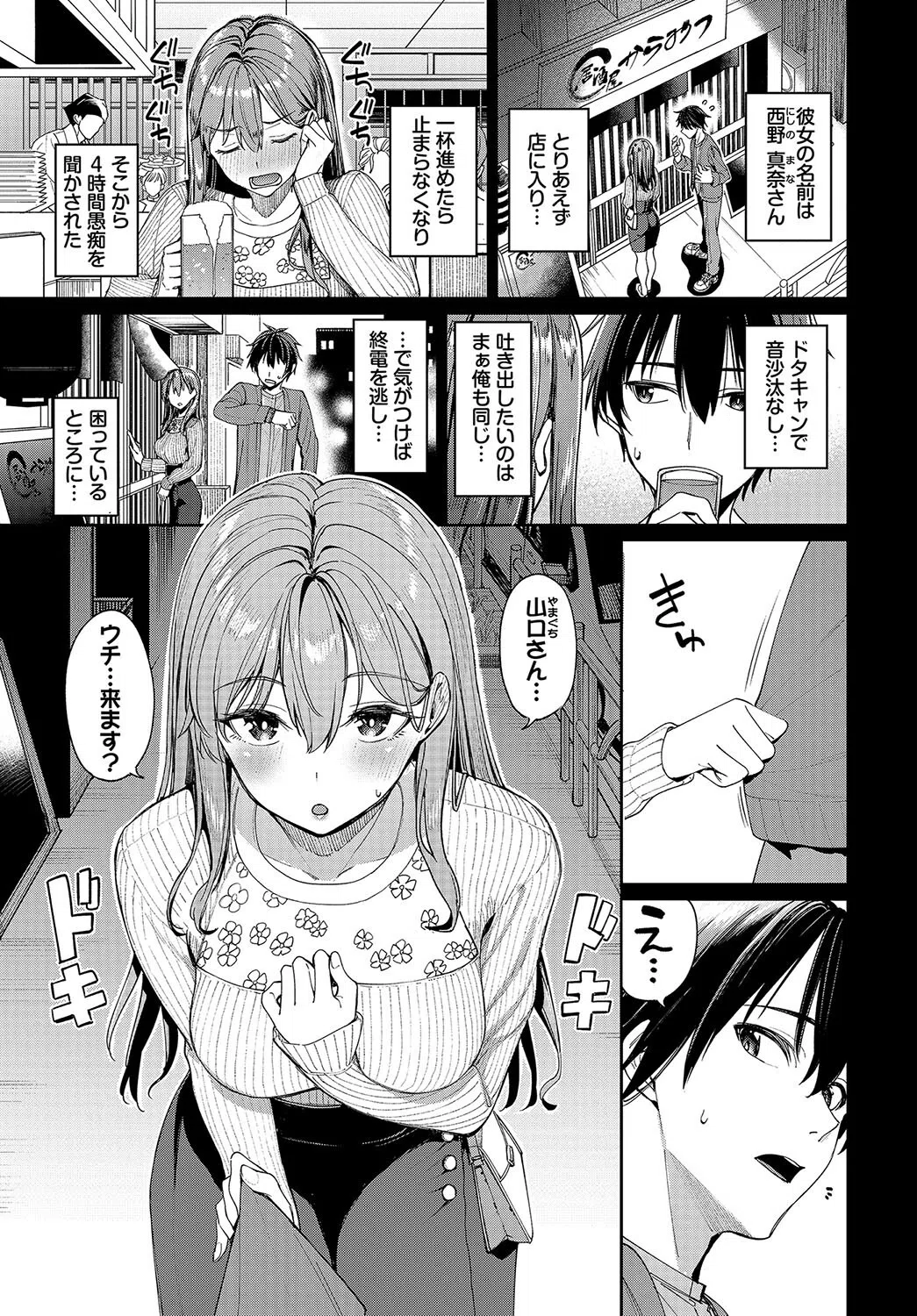 マッチングアプリですっぽかされた者同士がセックスする話（単話） 7ページ