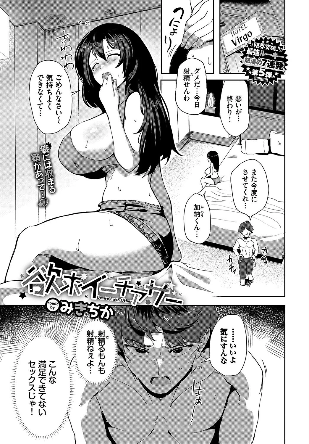 欲求イーチアザー（単話）