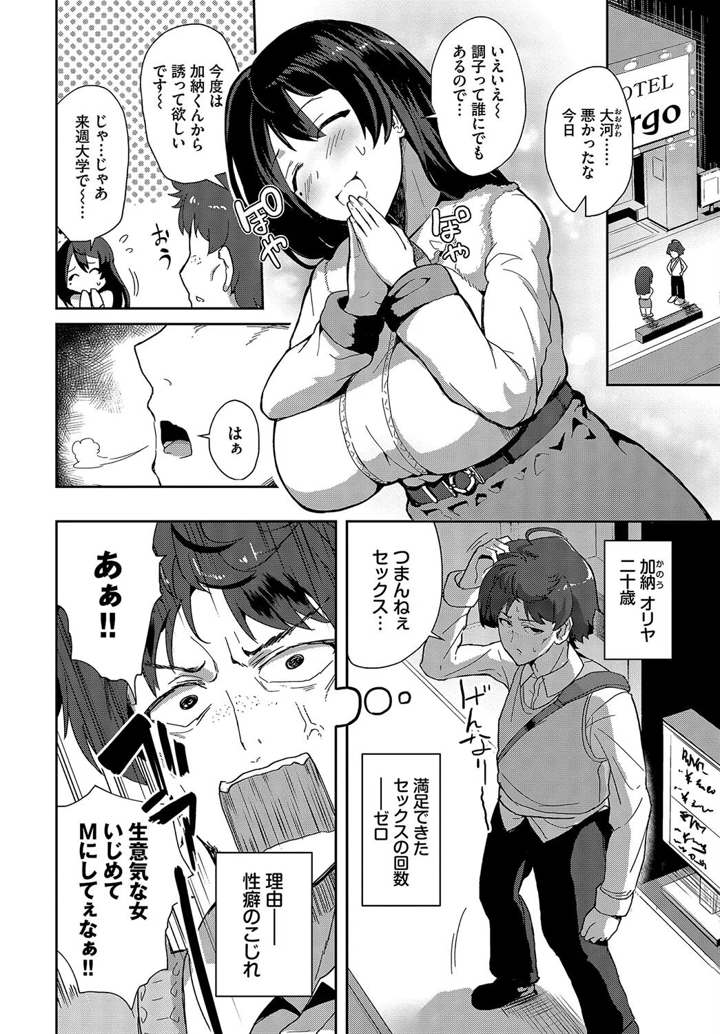 欲求イーチアザー(単話) 2ページ