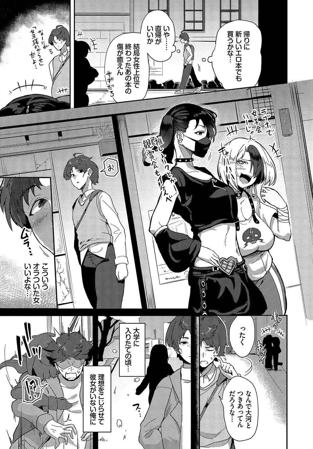 欲求イーチアザー(単話) 3ページ