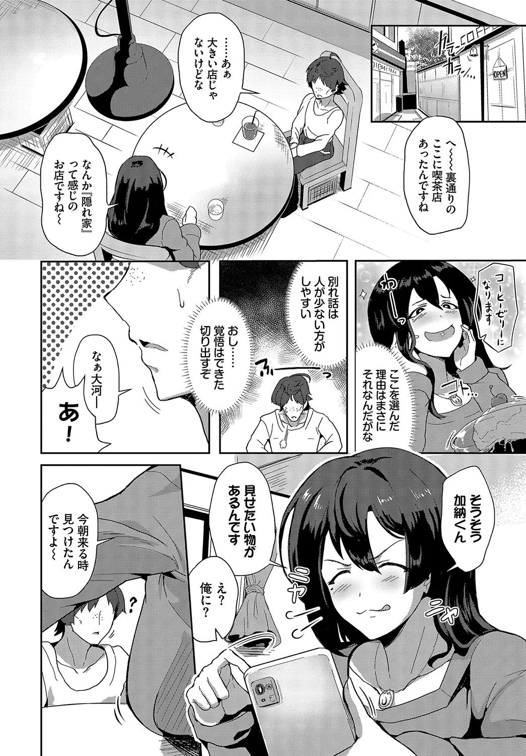 欲求イーチアザー(単話) 6ページ