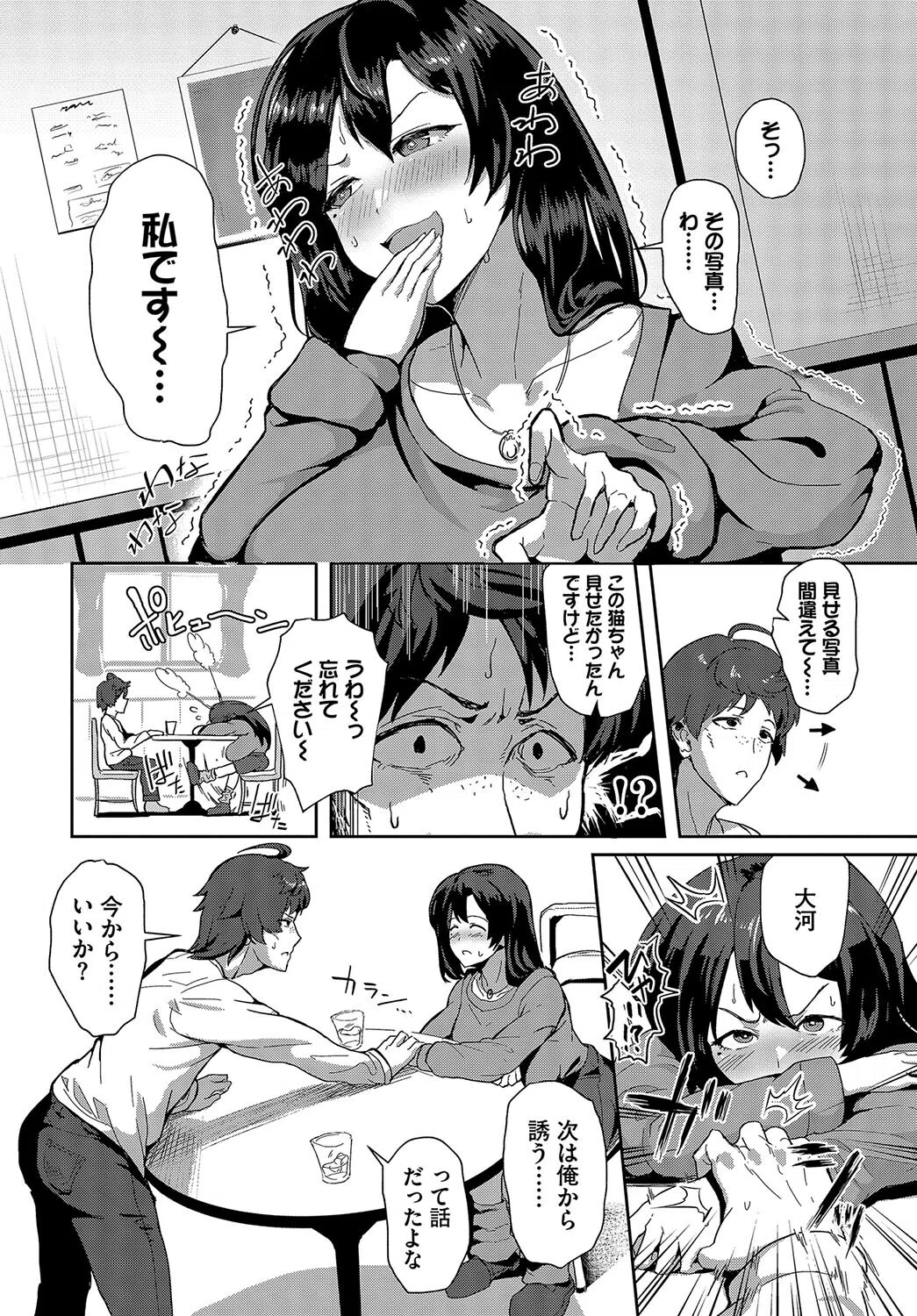 欲求イーチアザー（単話） 8ページ