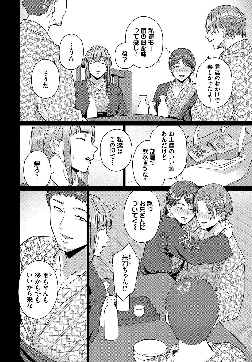 踏み外された道（単話） 2ページ