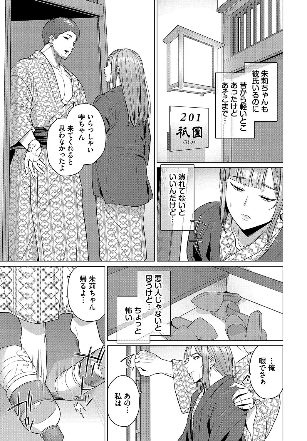 踏み外された道（単話） 3ページ