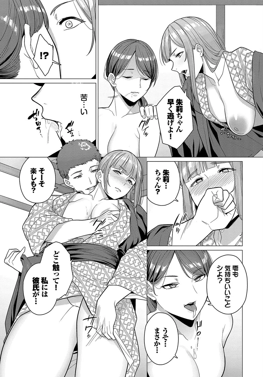 踏み外された道（単話） 5ページ