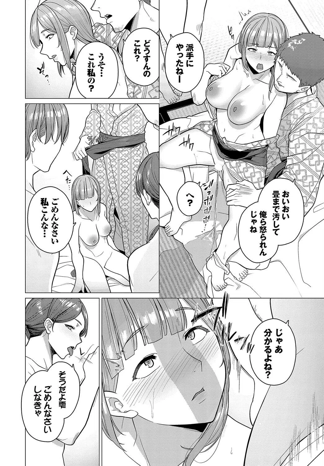 踏み外された道（単話） 8ページ