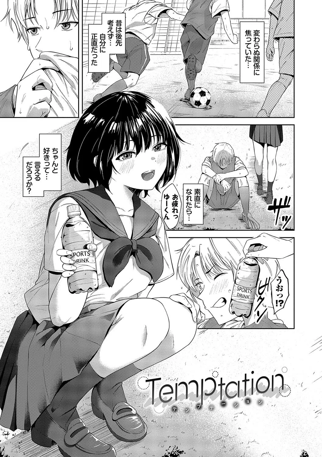 からめて蕩けて【デジタル特装版】 30ページ