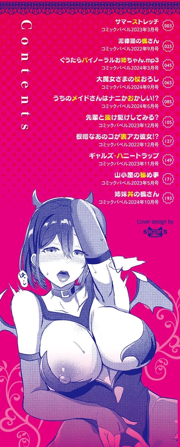 としうえはれーしょん【デジタル特装版】 2ページ