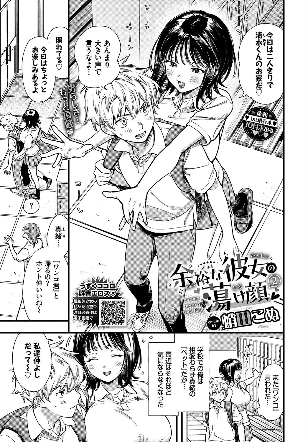 余裕な彼女の蕩け顔（単話） 3ページ