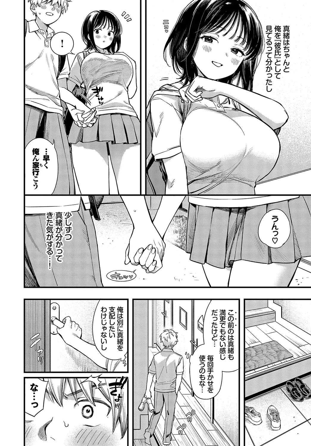 余裕な彼女の蕩け顔（単話） 4ページ