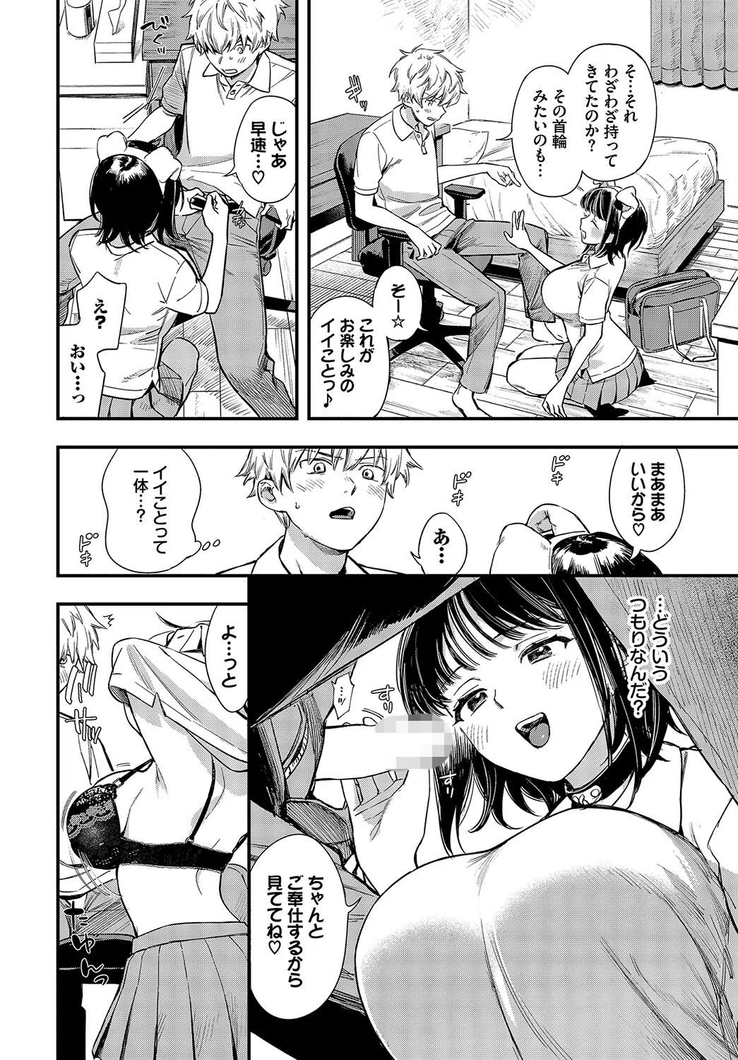 余裕な彼女の蕩け顔（単話） 6ページ