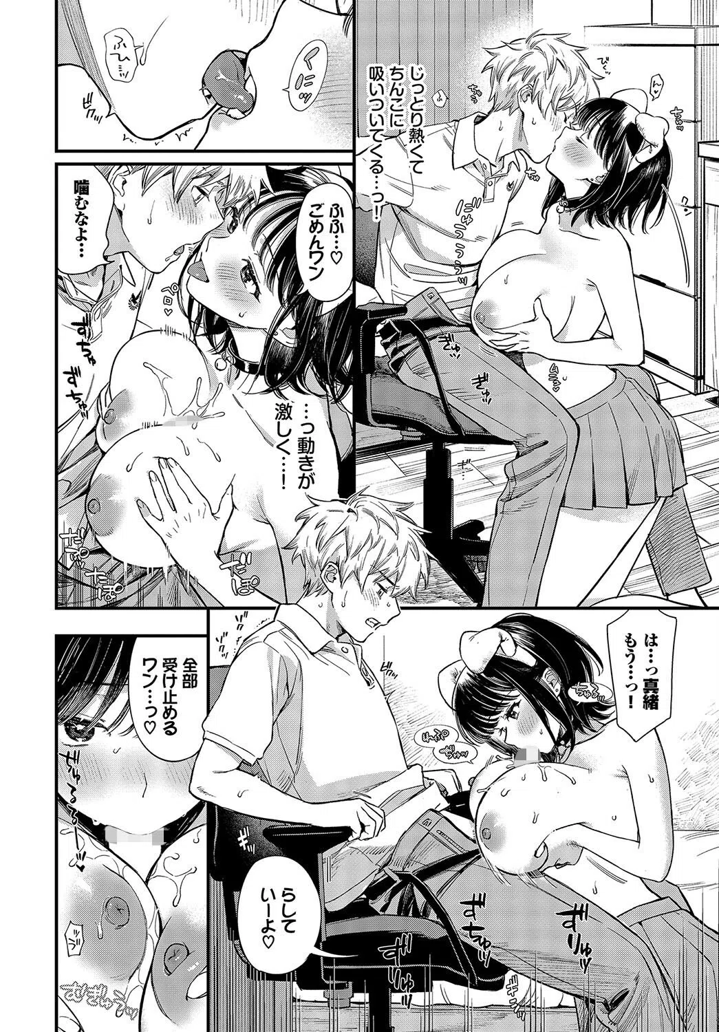 余裕な彼女の蕩け顔（単話） 8ページ