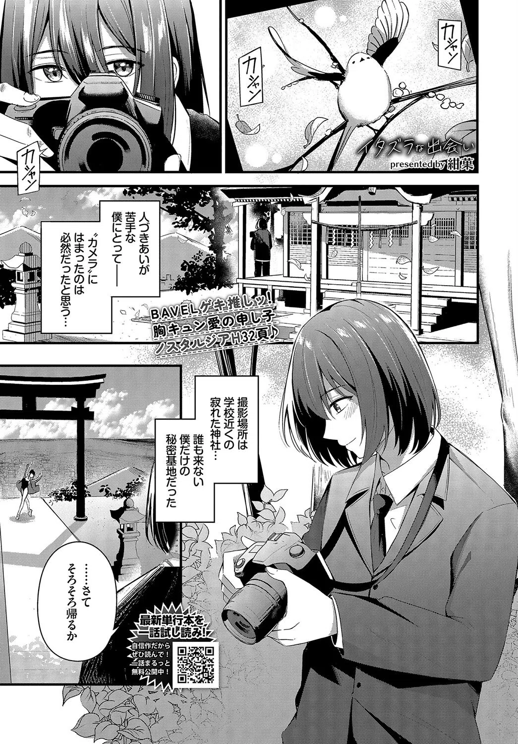 イタズラな出会い（単話）