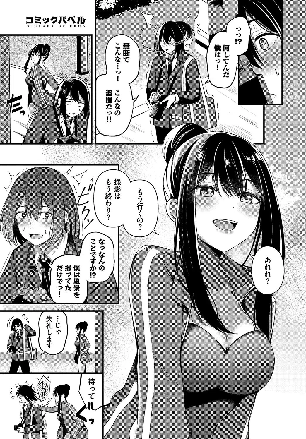 イタズラな出会い（単話） 3ページ