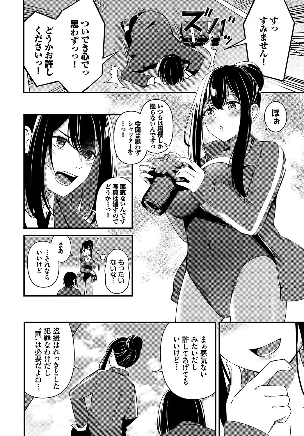 イタズラな出会い（単話） 4ページ