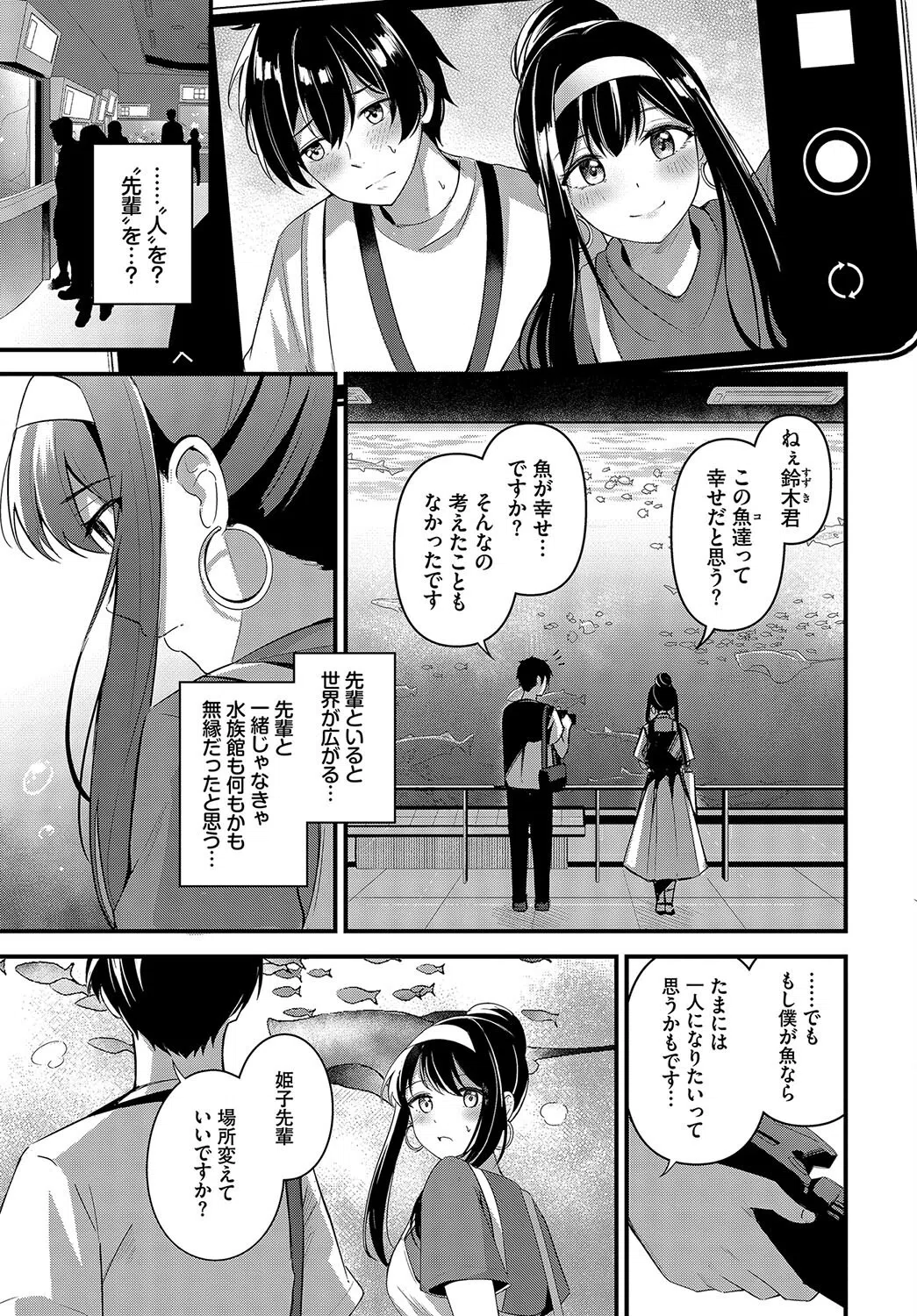 イタズラな出会い（単話） 7ページ