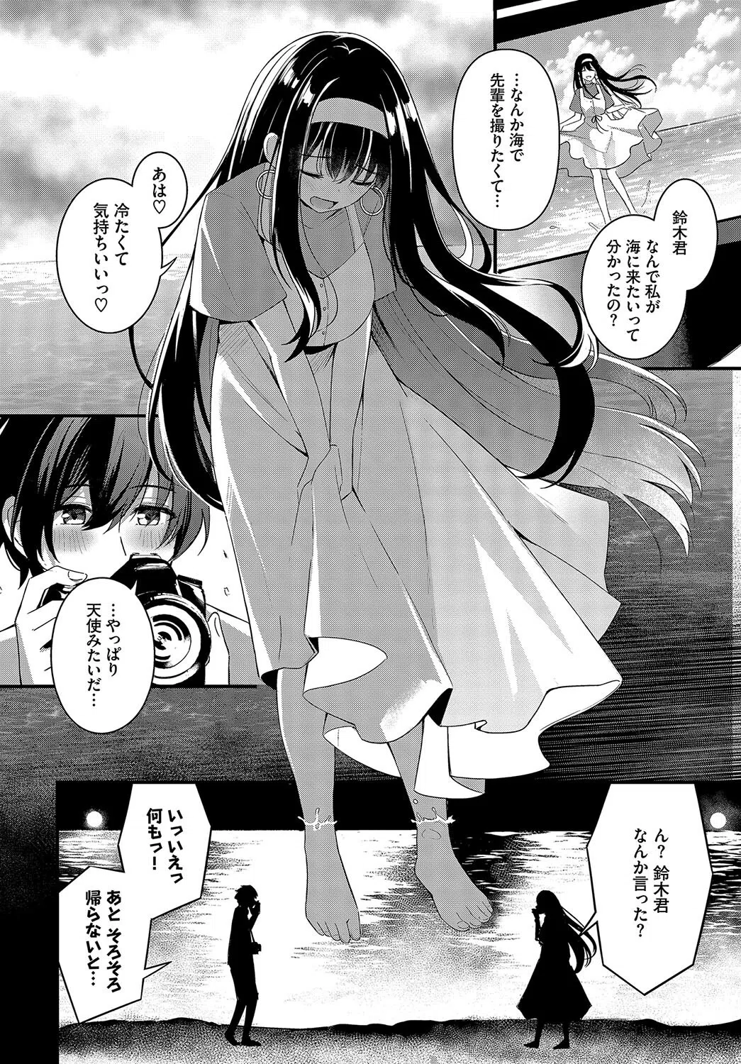 イタズラな出会い（単話） 8ページ