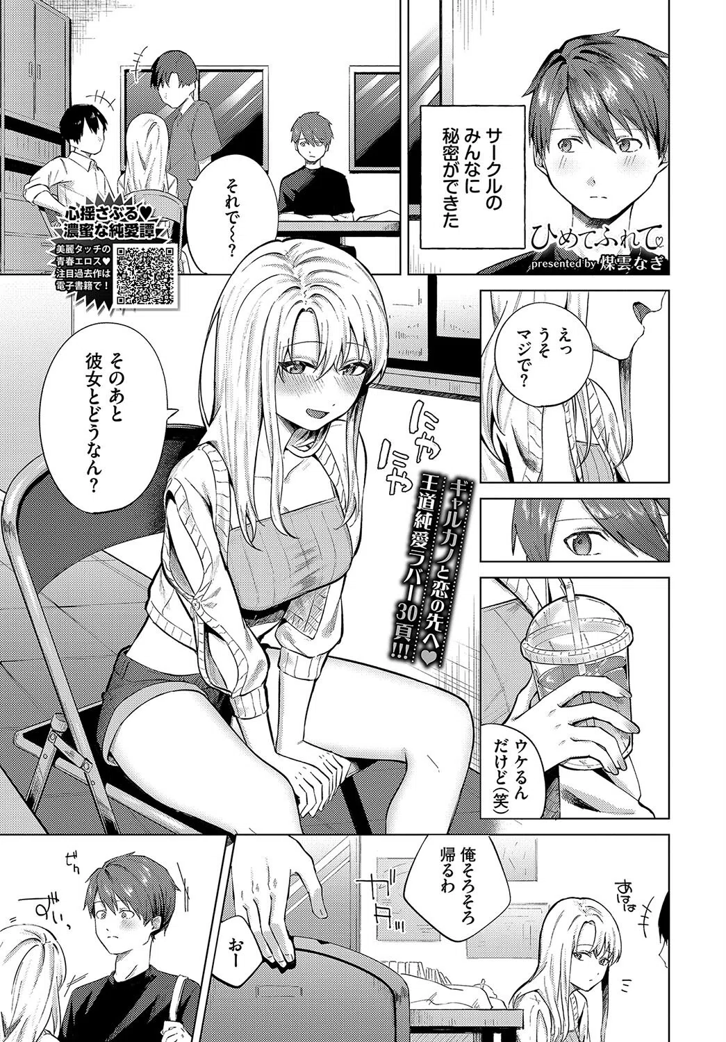 ひめてふれて（単話） 3ページ