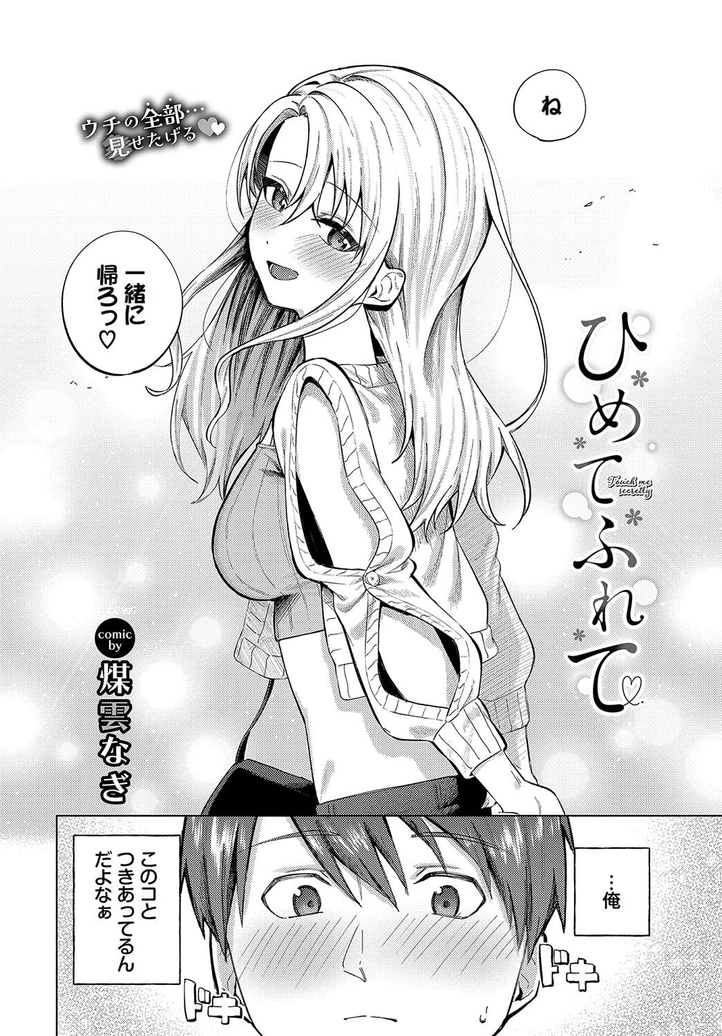 ひめてふれて（単話） 4ページ