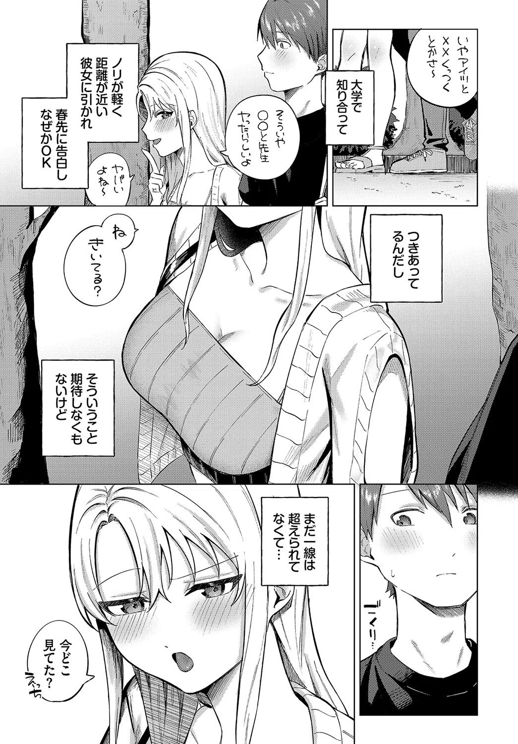 ひめてふれて（単話） 5ページ