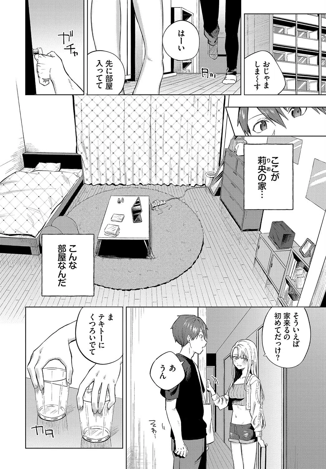 ひめてふれて（単話） 6ページ