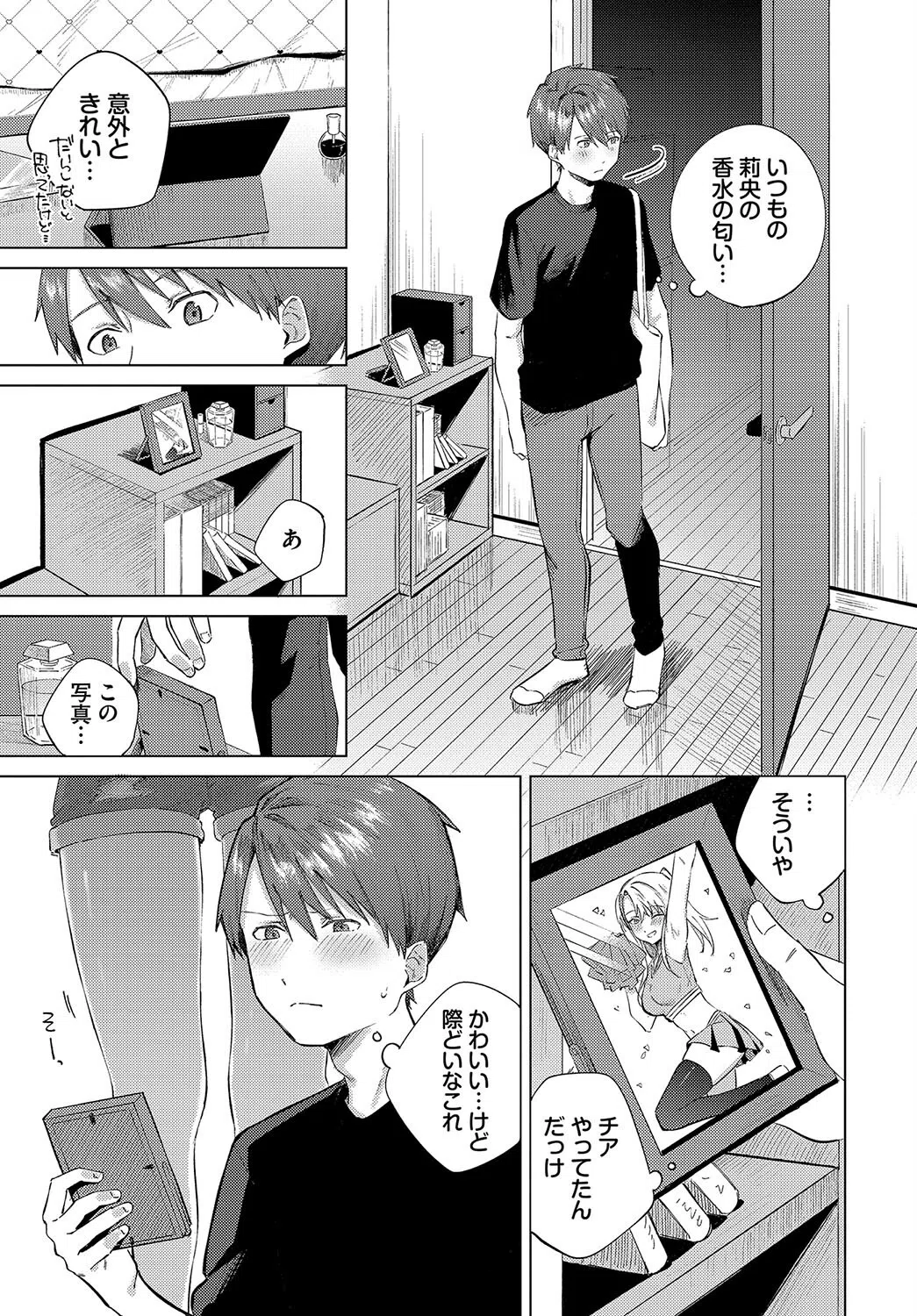 ひめてふれて（単話） 7ページ