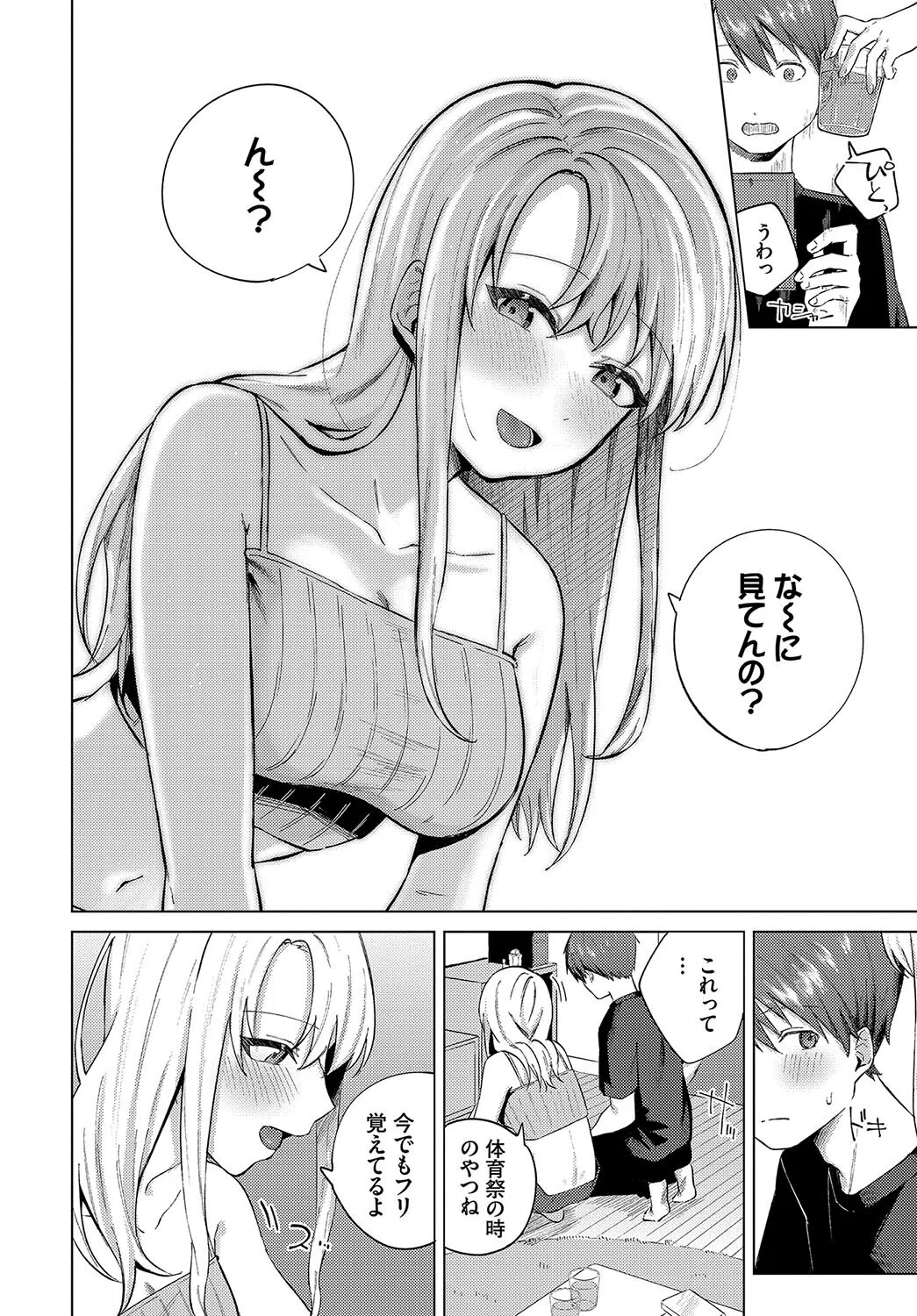 ひめてふれて（単話） 8ページ