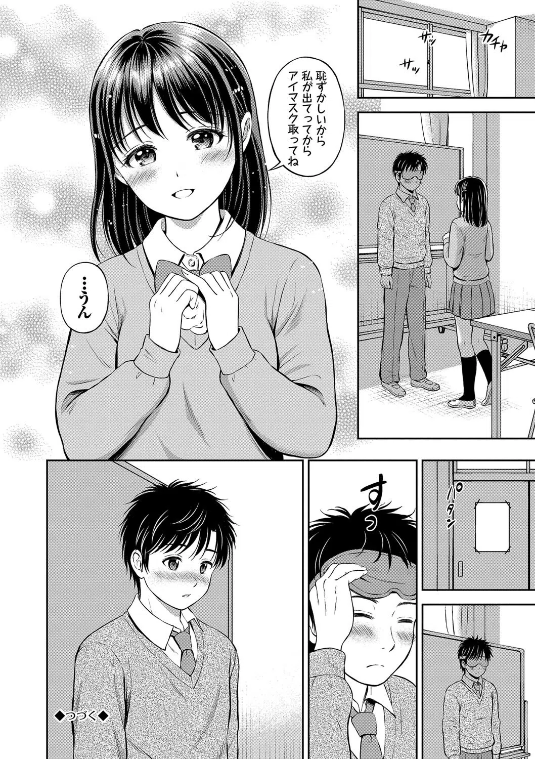 ぎゅってして【デジタル特装版】 7ページ