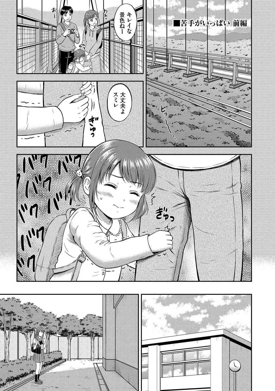 ぎゅってして【デジタル特装版】 8ページ