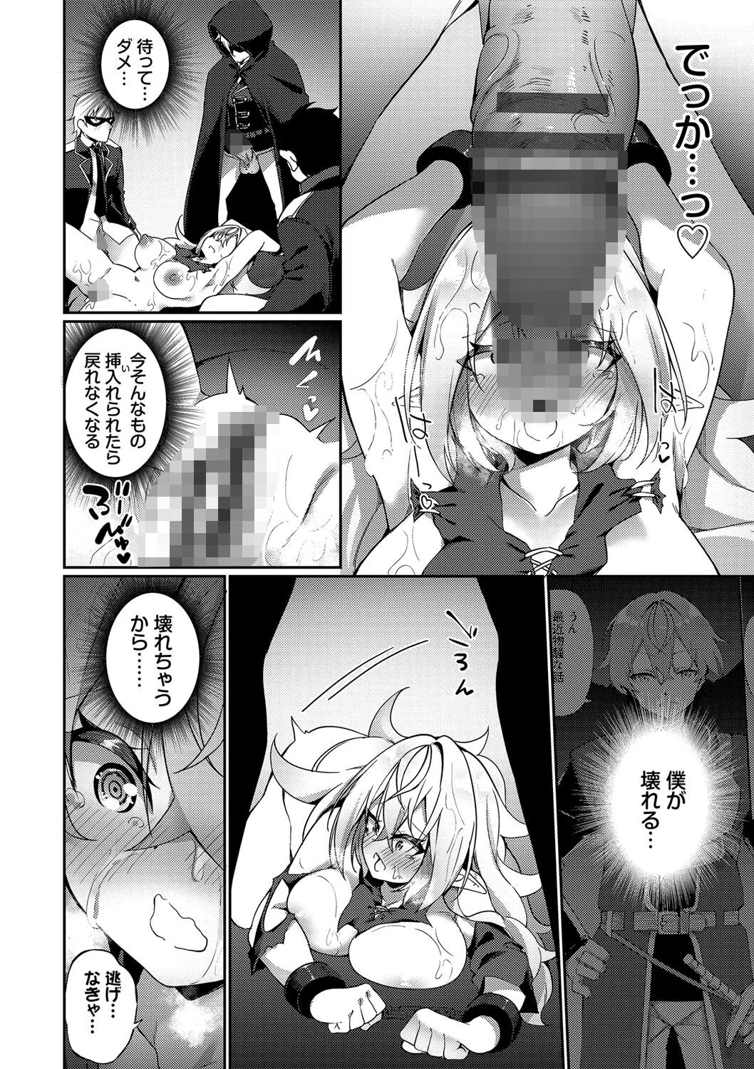 エルフ化の秘薬〜TSメスイキH〜【デジタル特装版】 24ページ