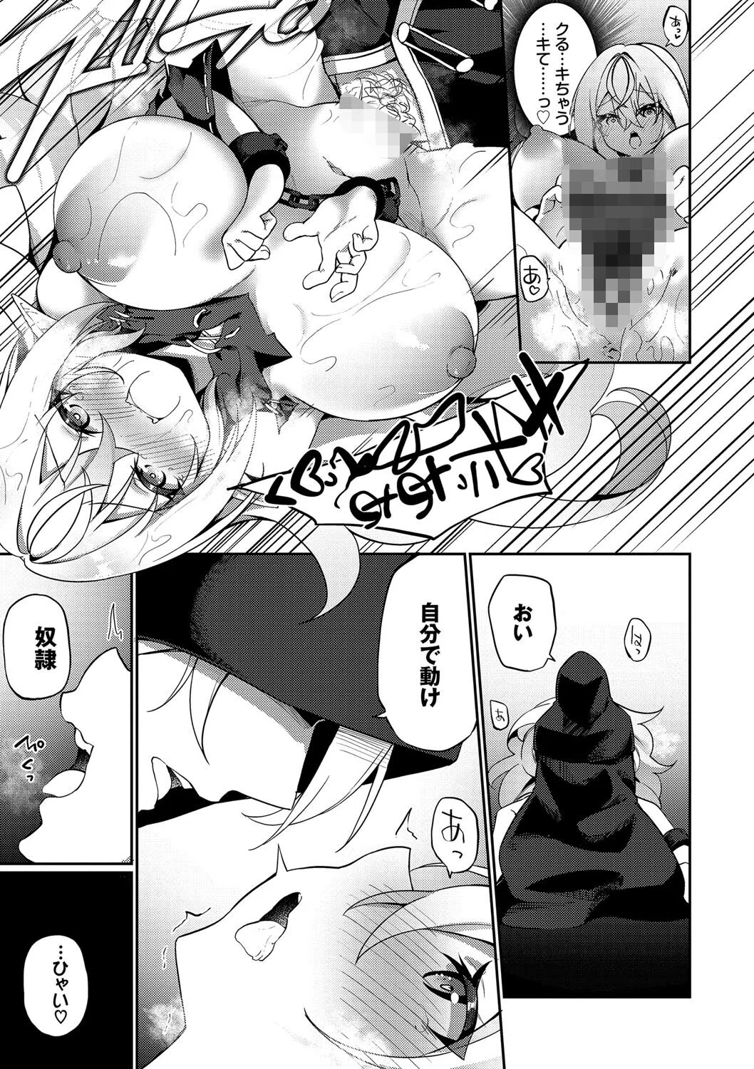 エルフ化の秘薬〜TSメスイキH〜【デジタル特装版】 27ページ