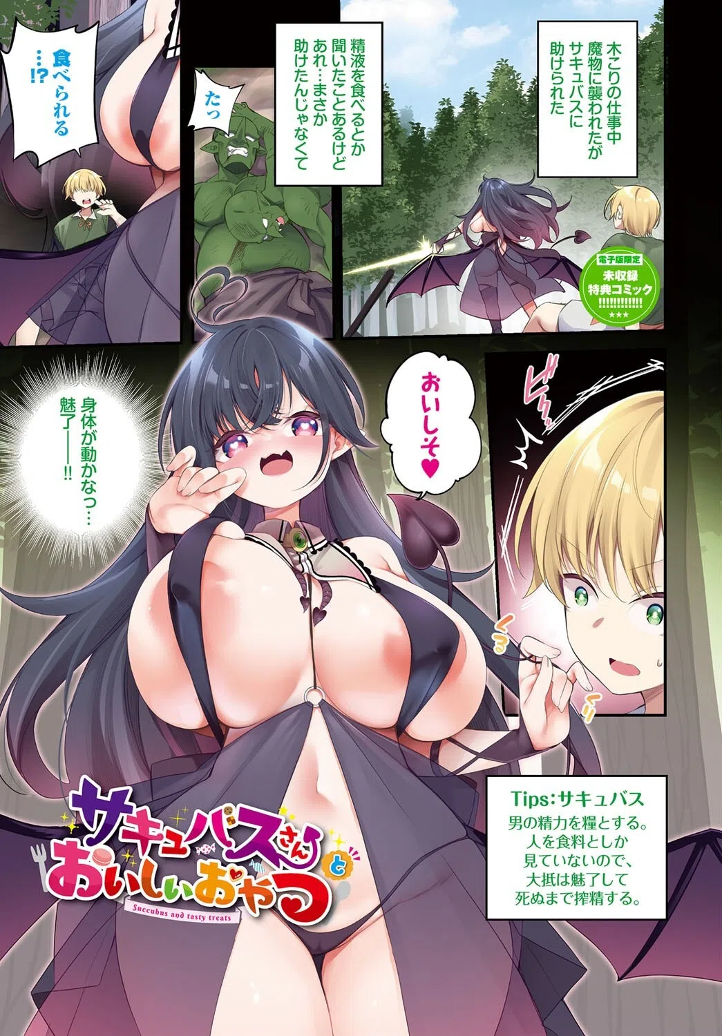 エルフ化の秘薬〜TSメスイキH〜【デジタル特装版】 45ページ