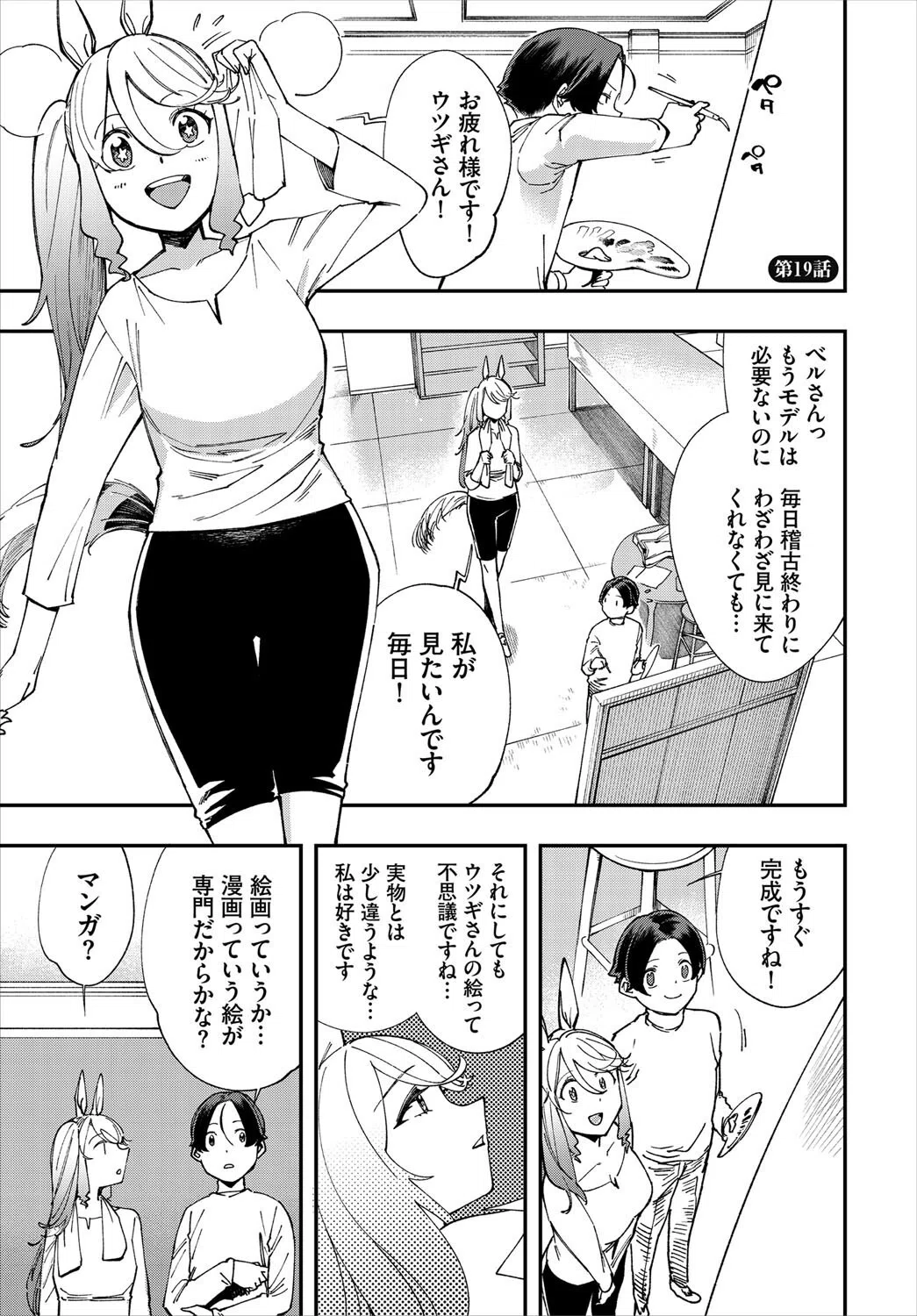 エロ概念のない異世界で18禁ライフ 3ページ