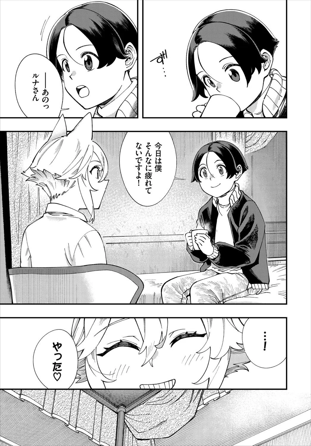 エロ概念のない異世界で18禁ライフ 7ページ