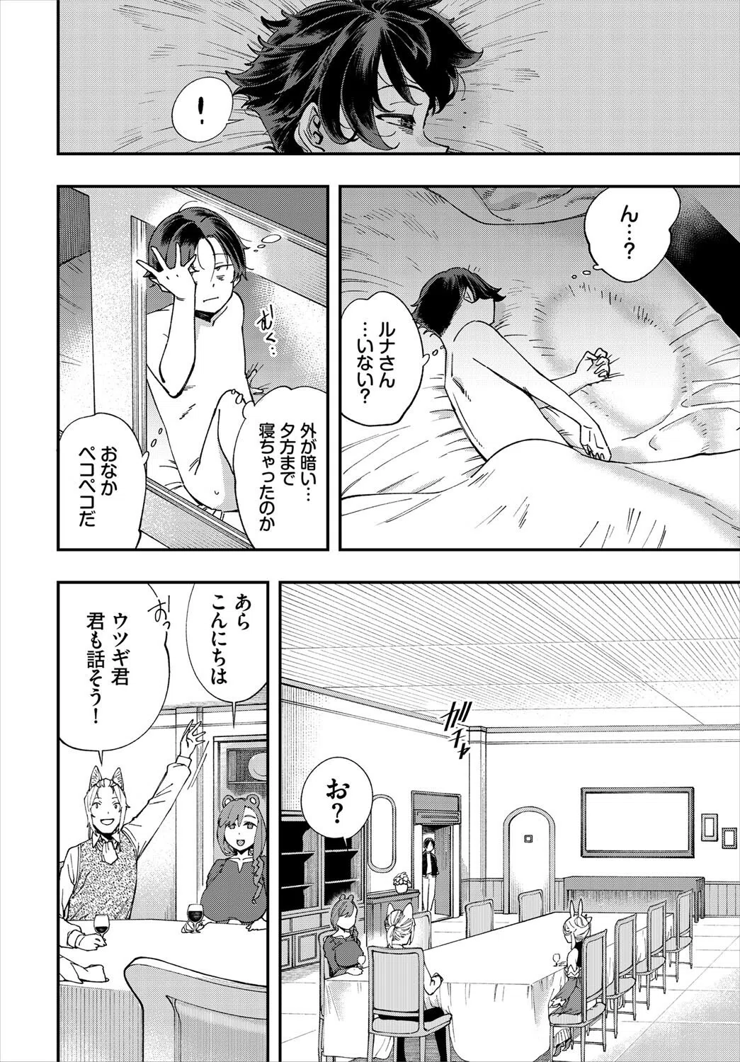 エロ概念のない異世界で18禁ライフ 20ページ