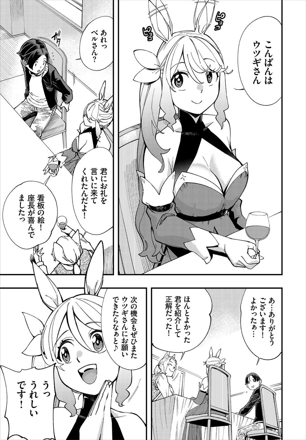 エロ概念のない異世界で18禁ライフ 21ページ