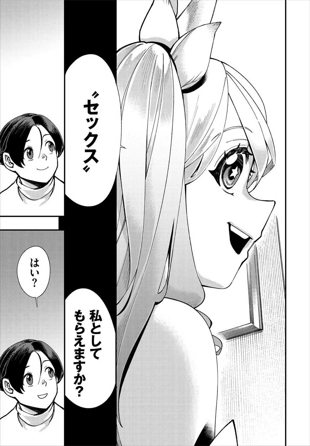 エロ概念のない異世界で18禁ライフ 23ページ