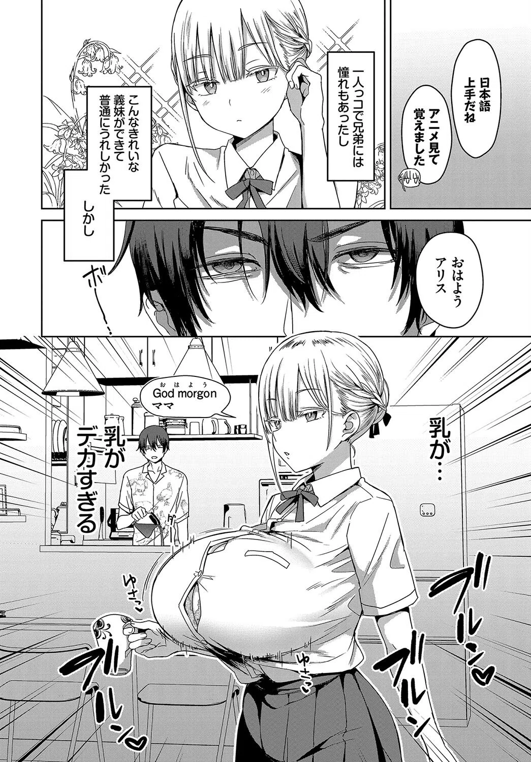 デカパイ義妹、襲来（単話） 4ページ