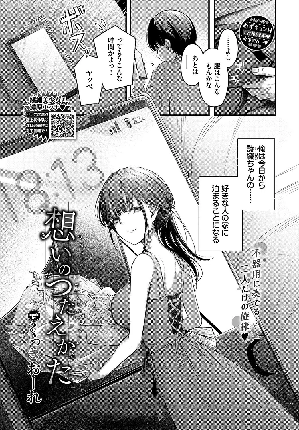 想いのつたえかた(単話) 3ページ