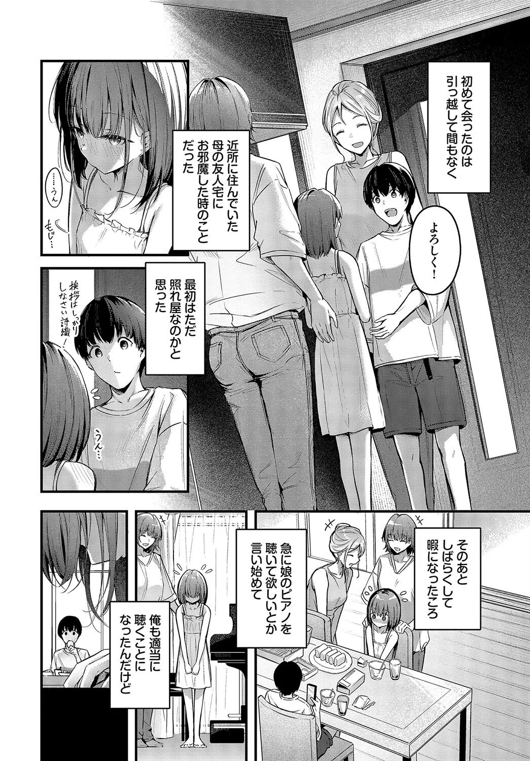 想いのつたえかた(単話) 4ページ