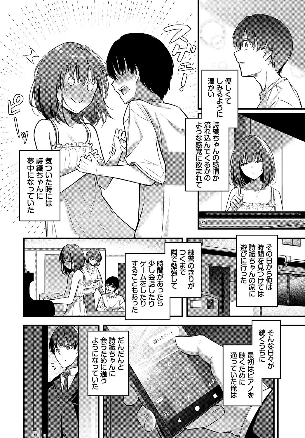 想いのつたえかた(単話) 6ページ