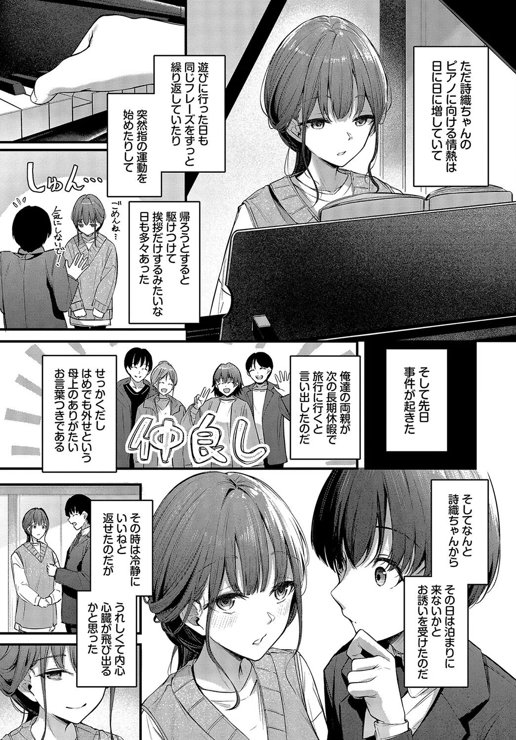 想いのつたえかた(単話) 7ページ