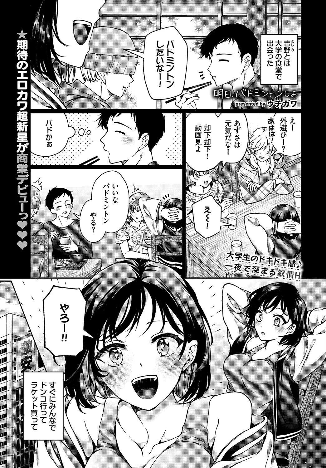 明日バドミントンしよ（単話） 3ページ