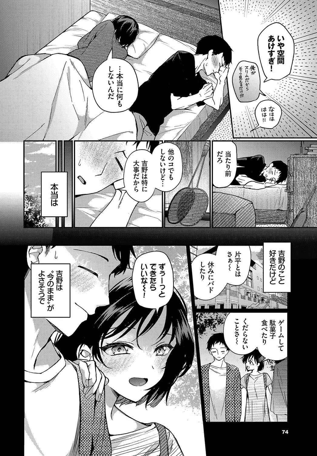 明日バドミントンしよ（単話） 6ページ