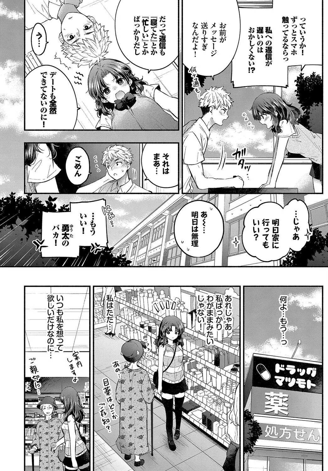 わがままカノジョ(単話) 2ページ