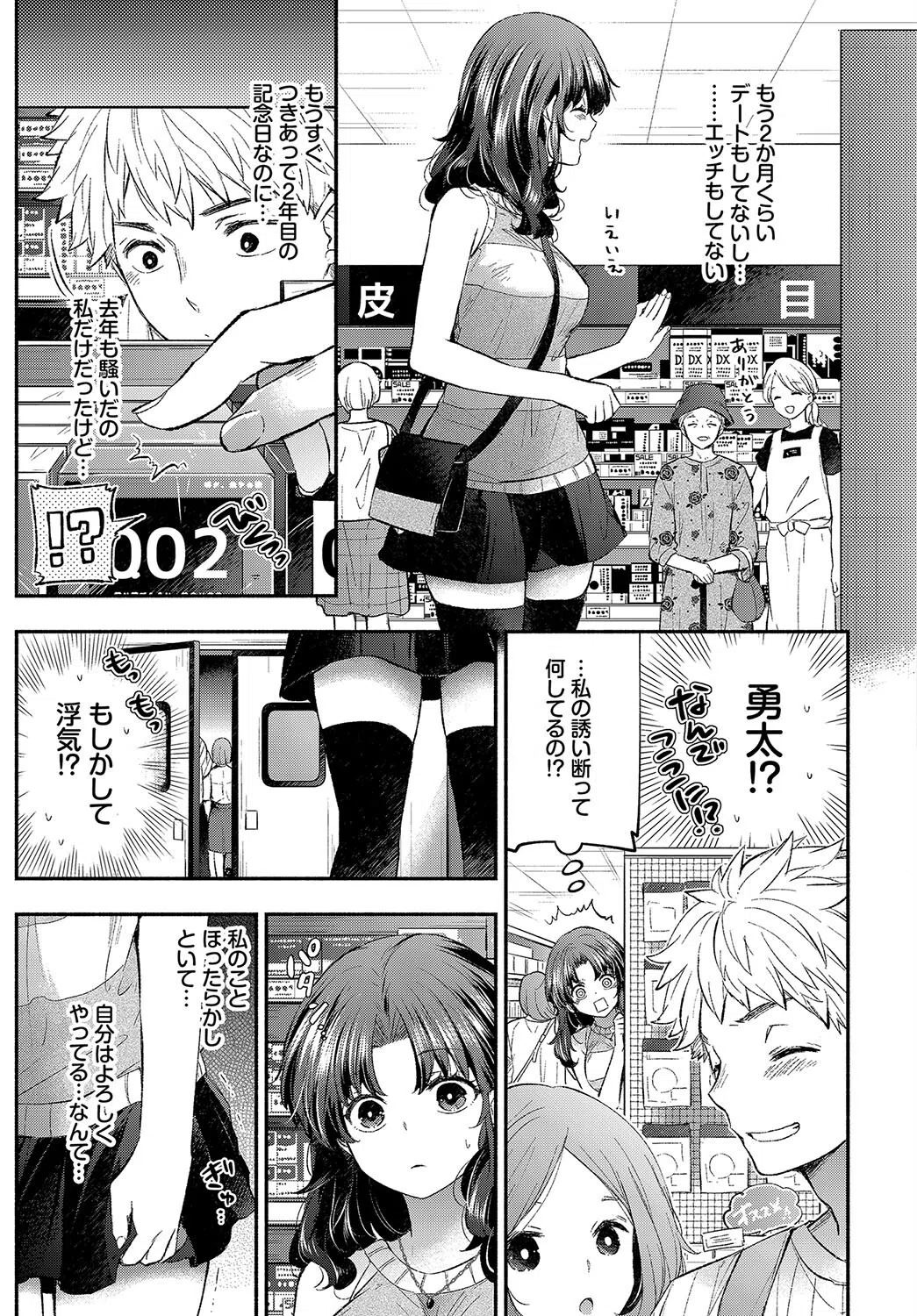 わがままカノジョ(単話) 3ページ