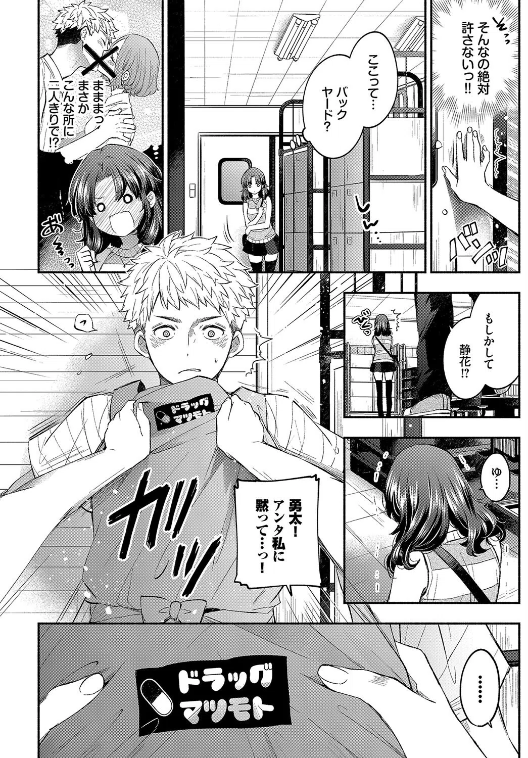 わがままカノジョ(単話) 4ページ