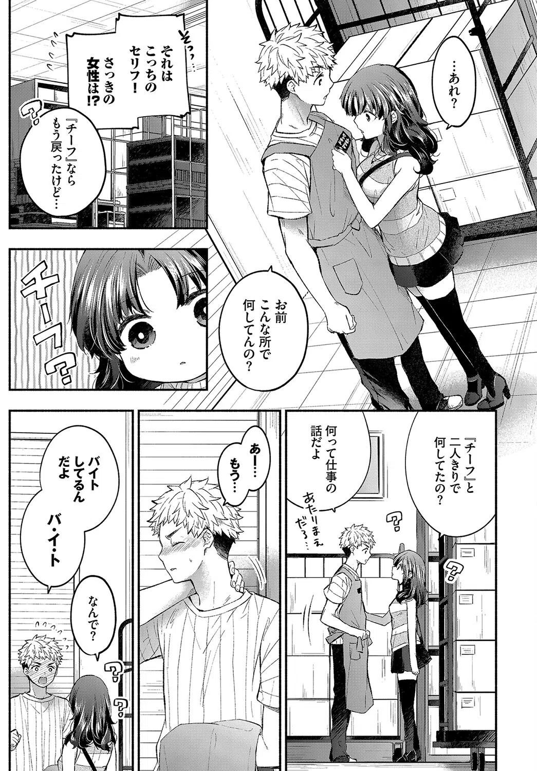 わがままカノジョ(単話) 5ページ